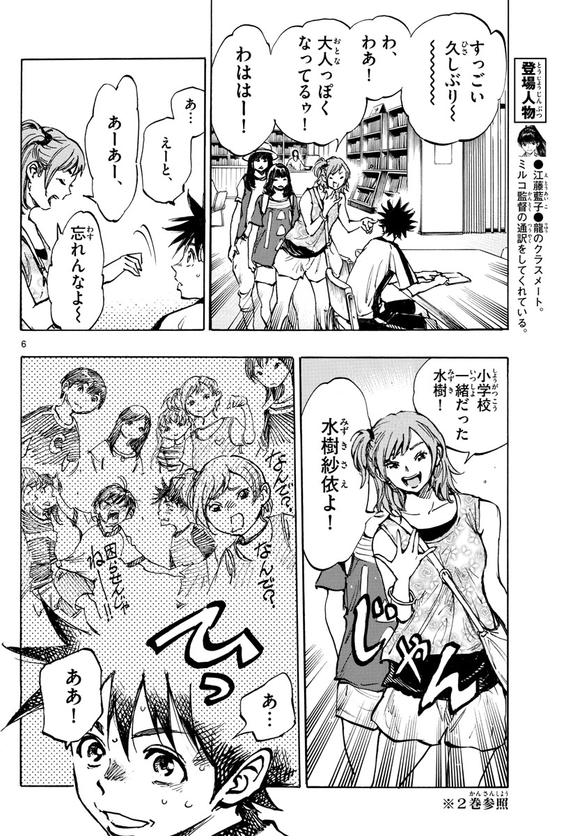 Be Blues! - Ao ni Nare Chapter 370 6ページ