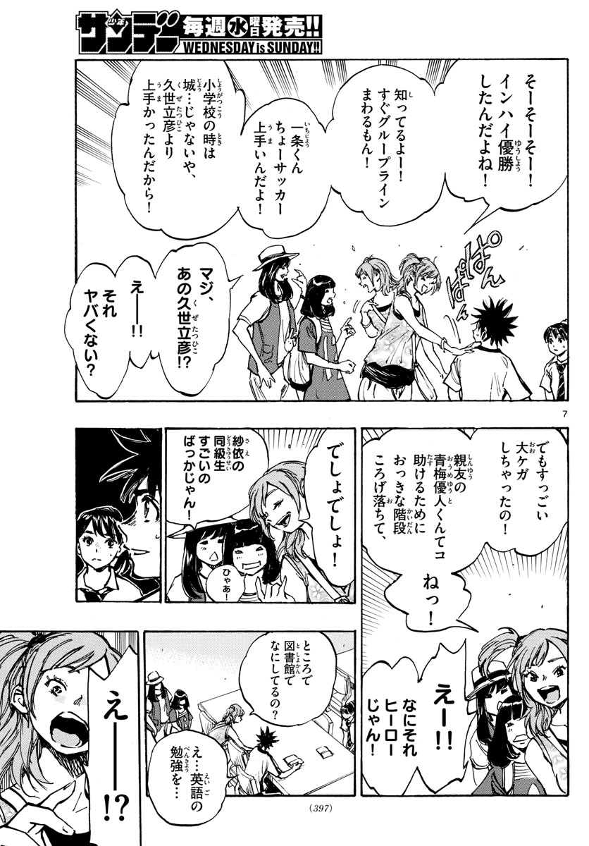 Be Blues! - Ao ni Nare Chapter 370 7ページ