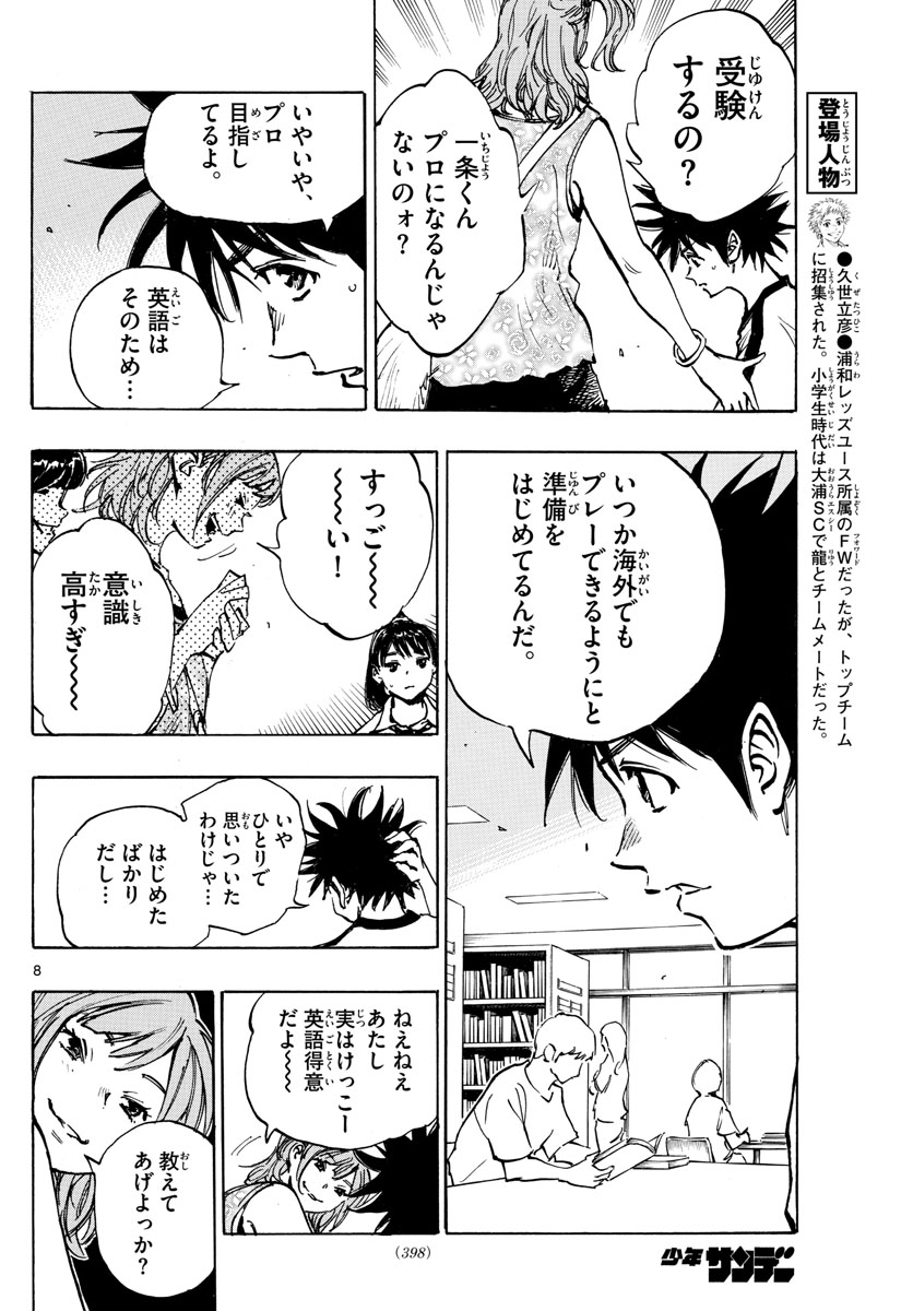 Be Blues! - Ao ni Nare Chapter 370 8ページ