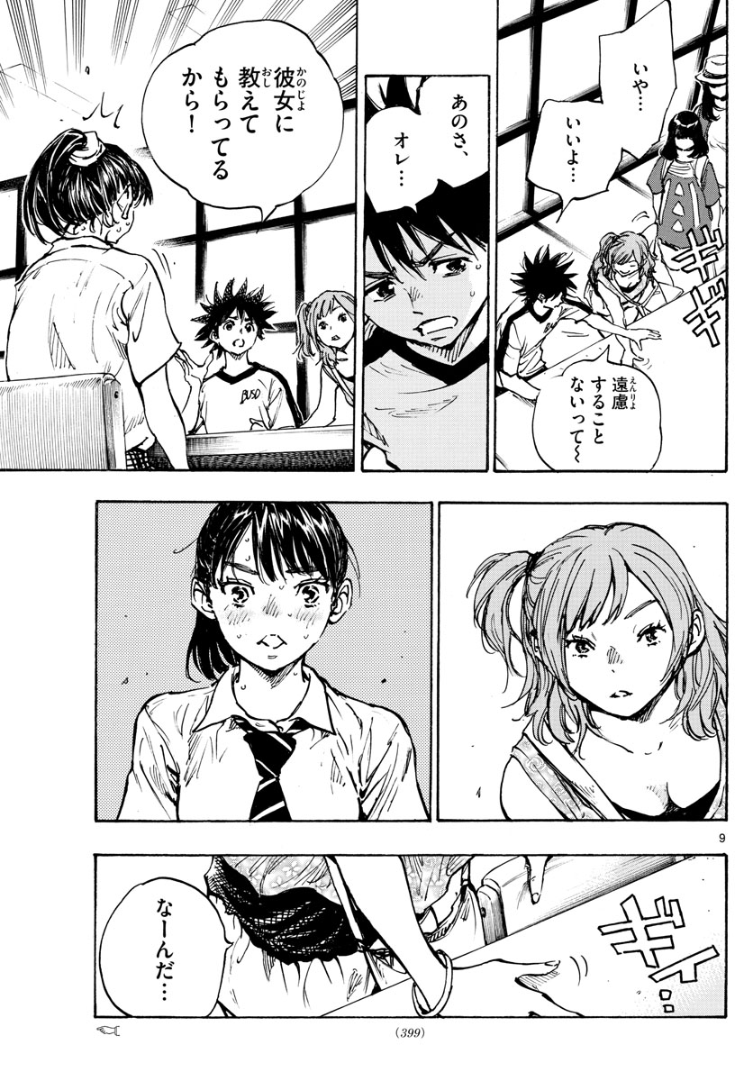 Be Blues! - Ao ni Nare Chapter 370 9ページ