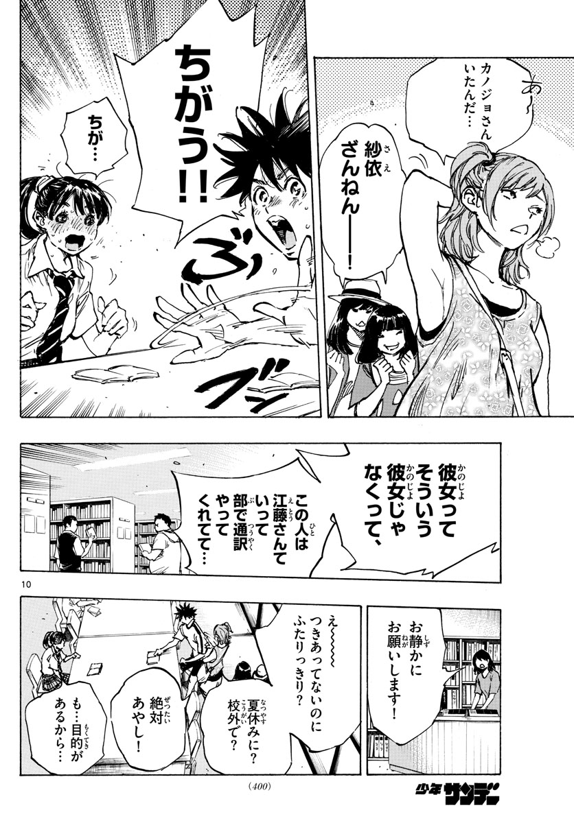 Be Blues! - Ao ni Nare Chapter 370 10ページ