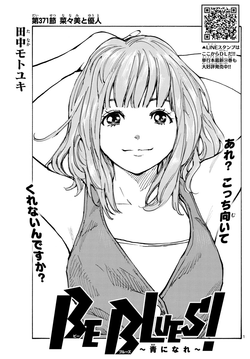 Be Blues! - Ao ni Nare Chapter 371 1ページ