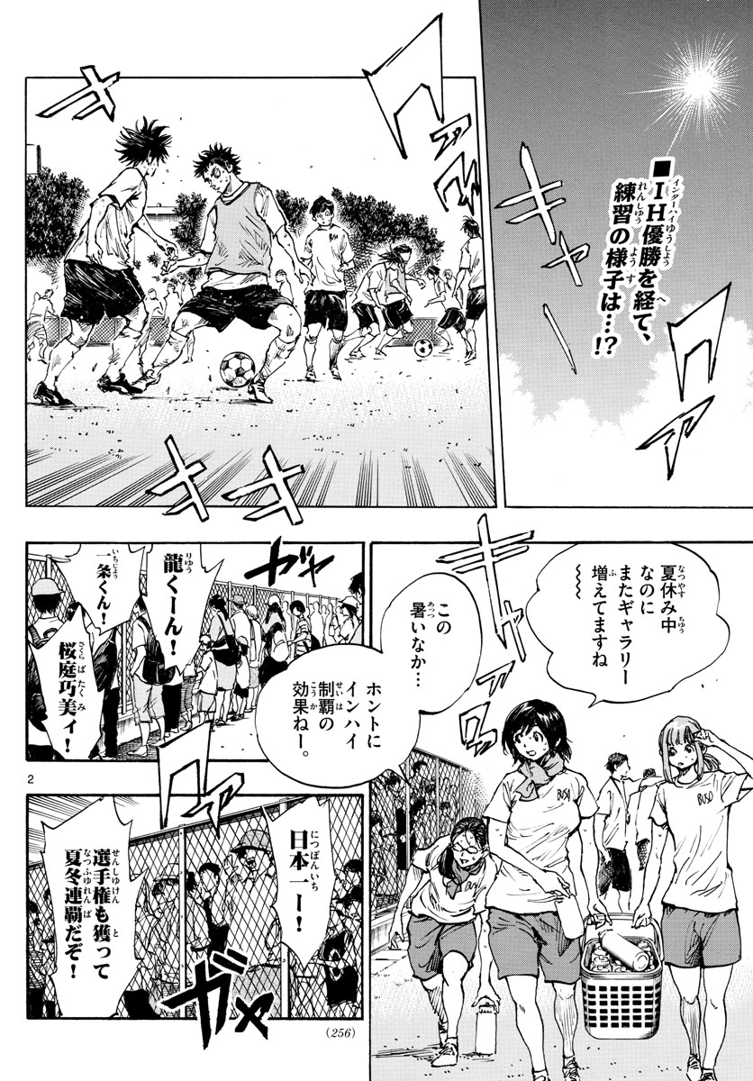Be Blues! - Ao ni Nare Chapter 371 2ページ