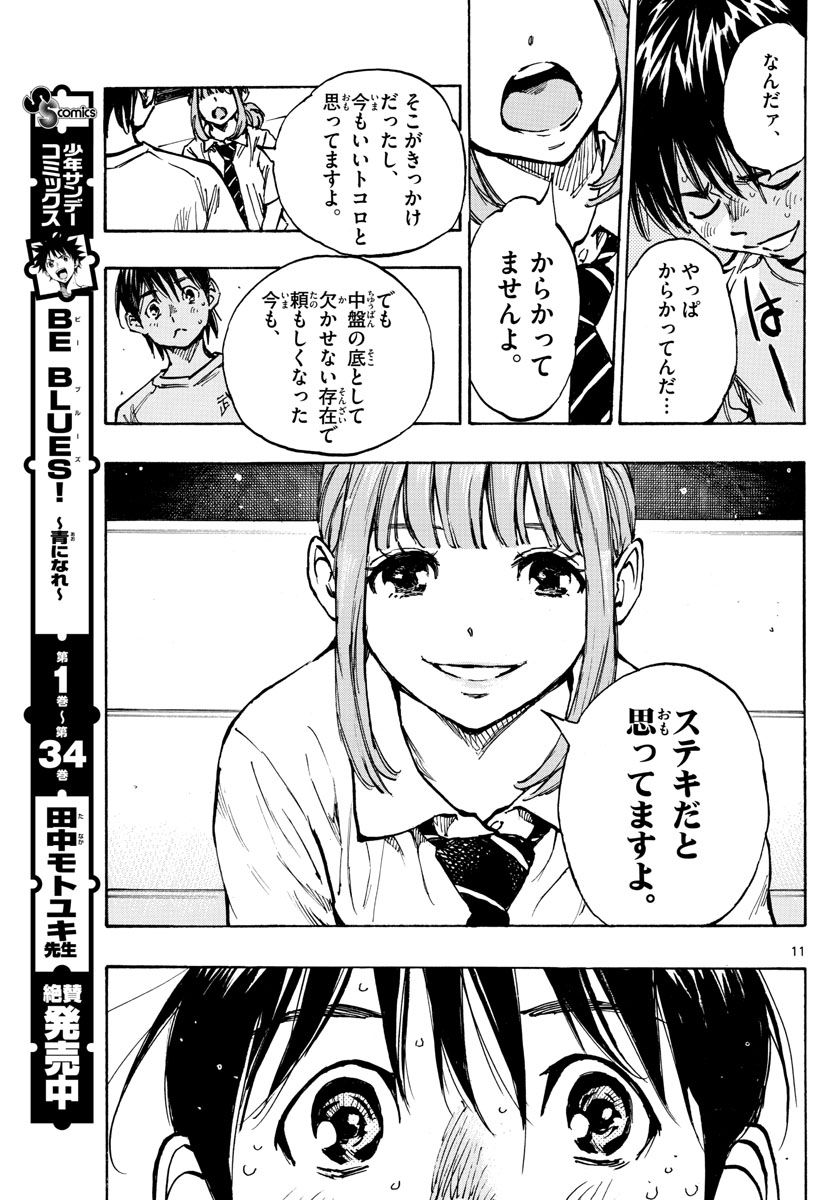 Be Blues! - Ao ni Nare Chapter 371 11ページ