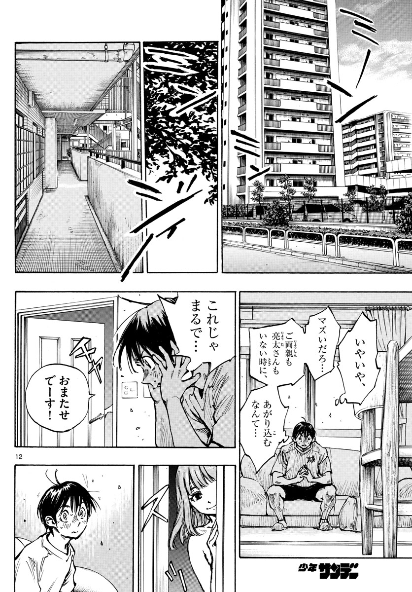 Be Blues! - Ao ni Nare Chapter 371 12ページ
