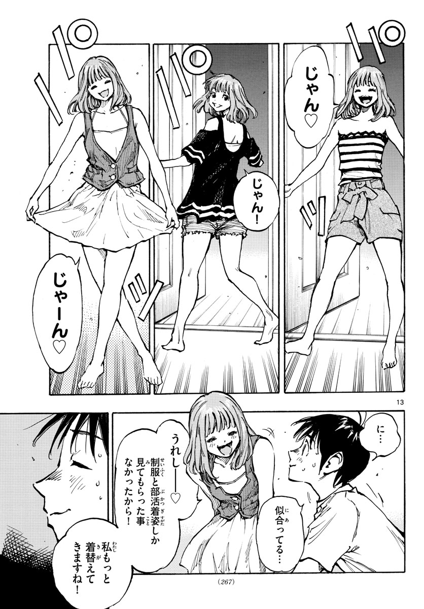 Be Blues! - Ao ni Nare Chapter 371 13ページ