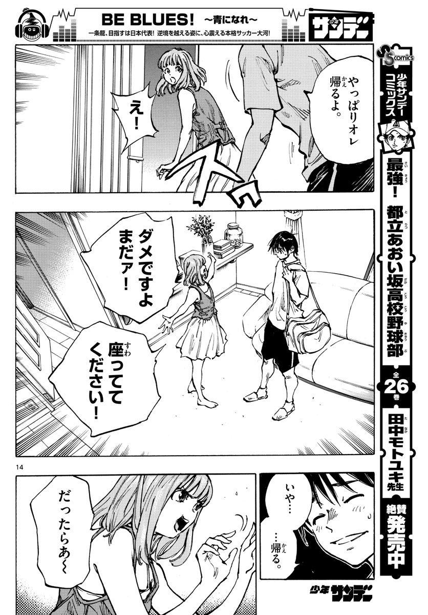 Be Blues! - Ao ni Nare Chapter 371 14ページ