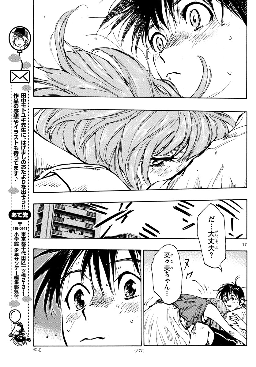 Be Blues! - Ao ni Nare Chapter 371 17ページ