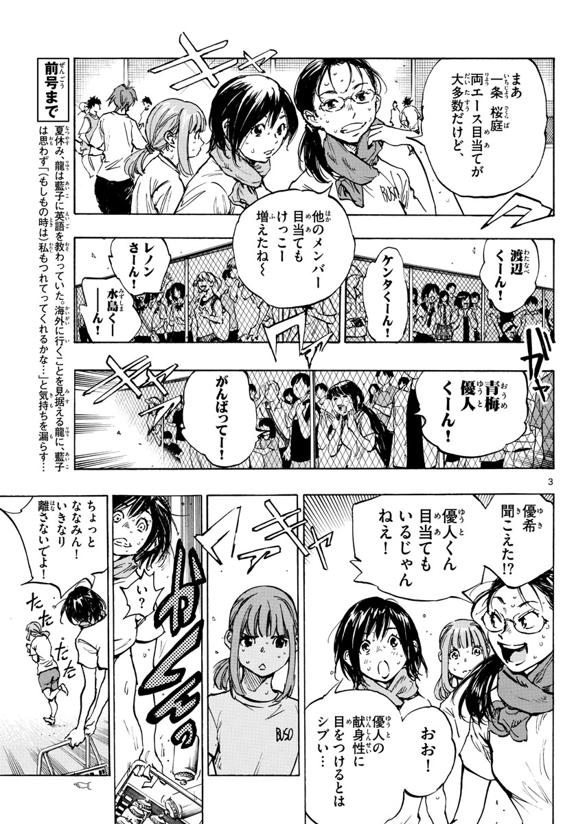 Be Blues! - Ao ni Nare Chapter 371 3ページ