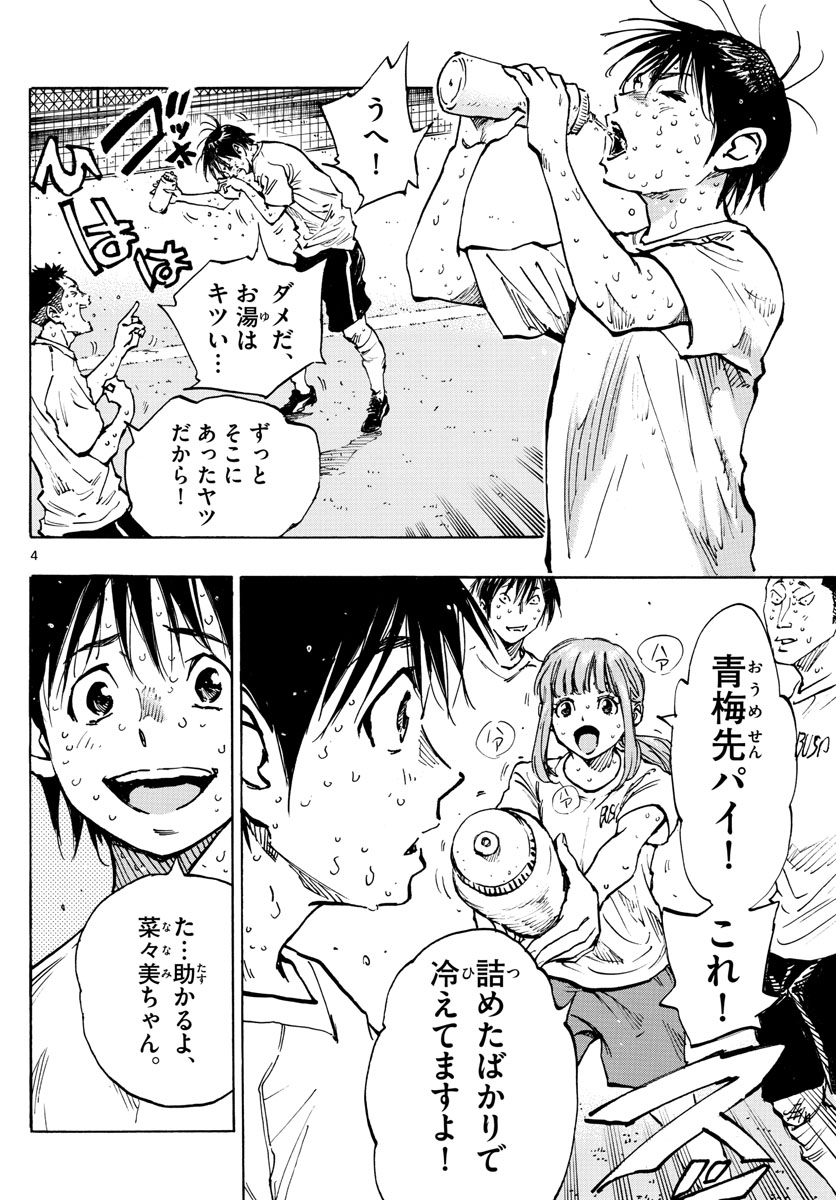Be Blues! - Ao ni Nare Chapter 371 4ページ