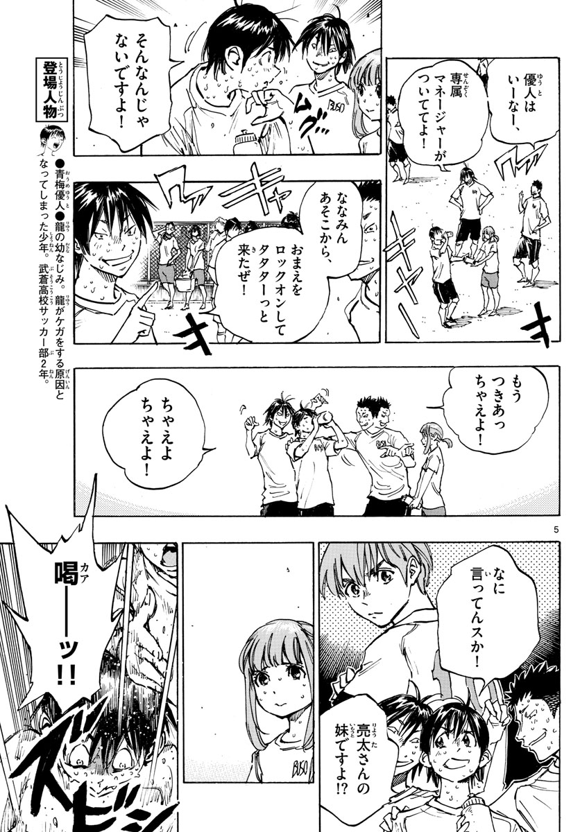 Be Blues! - Ao ni Nare Chapter 371 5ページ