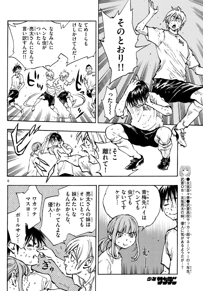 Be Blues! - Ao ni Nare Chapter 371 6ページ