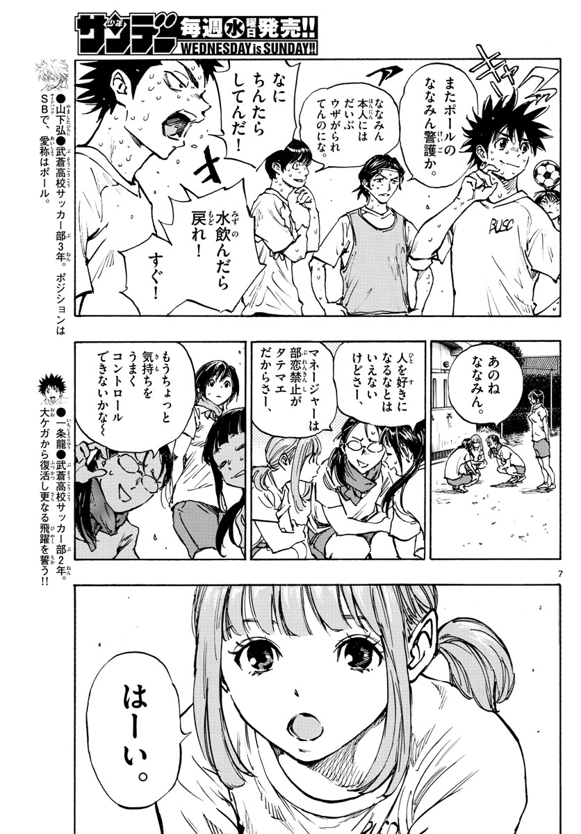 Be Blues! - Ao ni Nare Chapter 371 7ページ