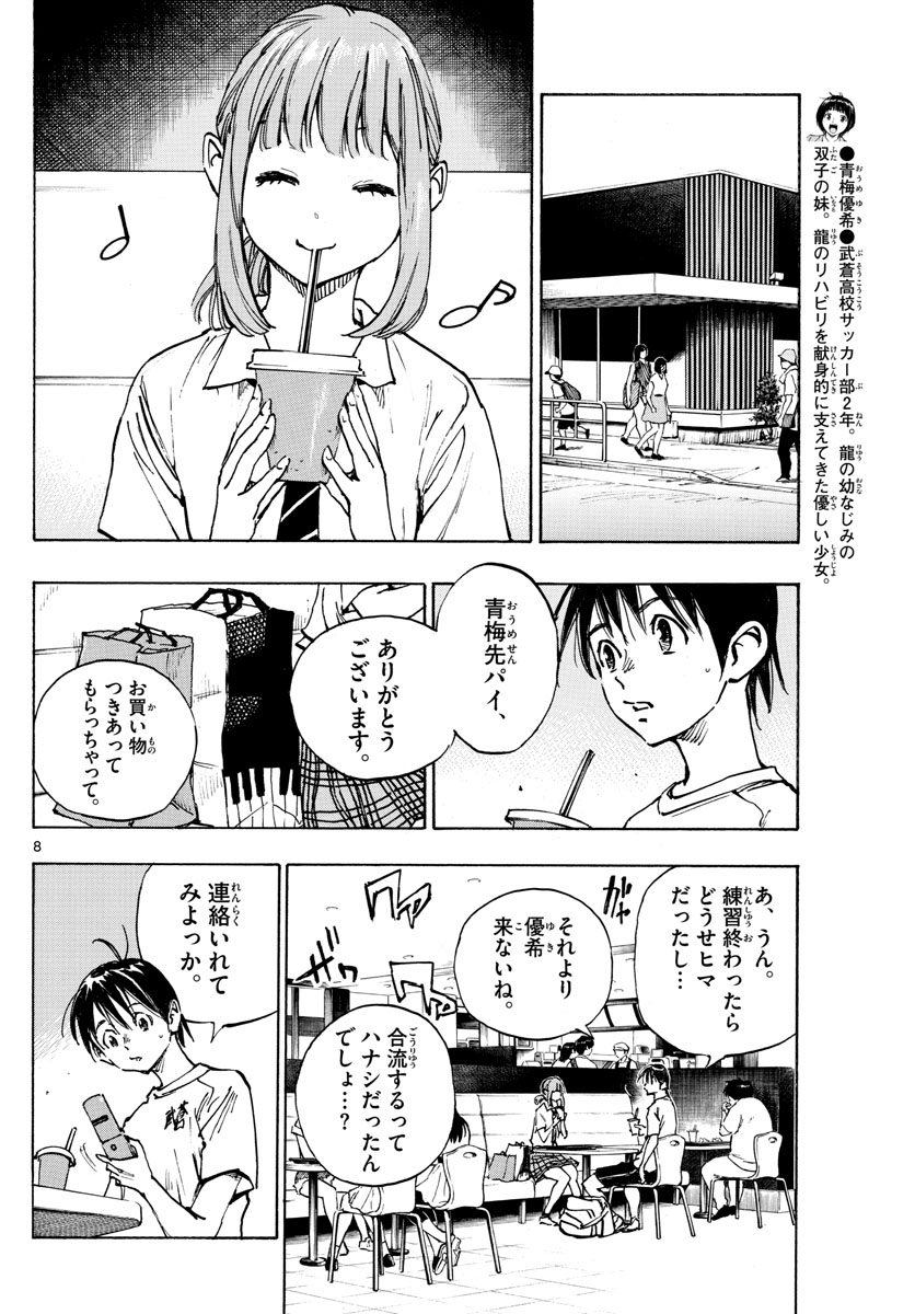Be Blues! - Ao ni Nare Chapter 371 8ページ