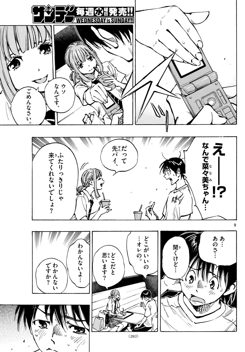 Be Blues! - Ao ni Nare Chapter 371 9ページ