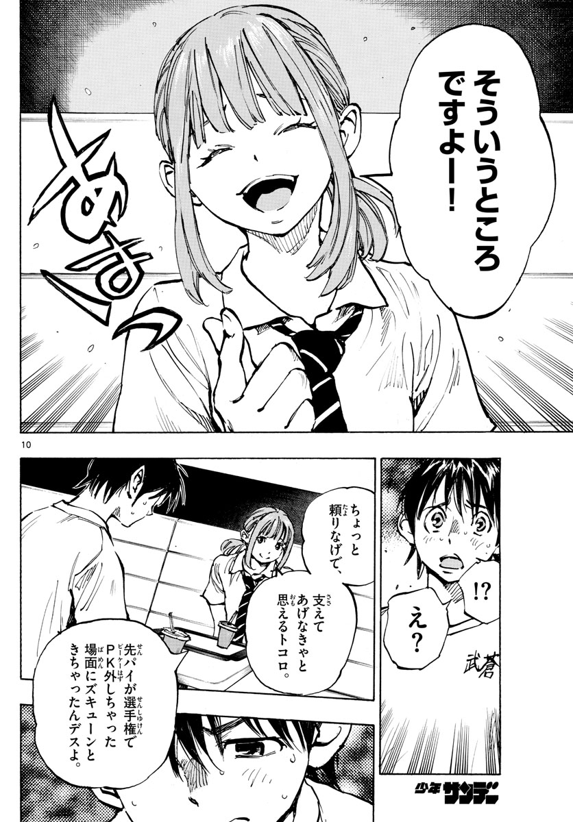 Be Blues! - Ao ni Nare Chapter 371 10ページ