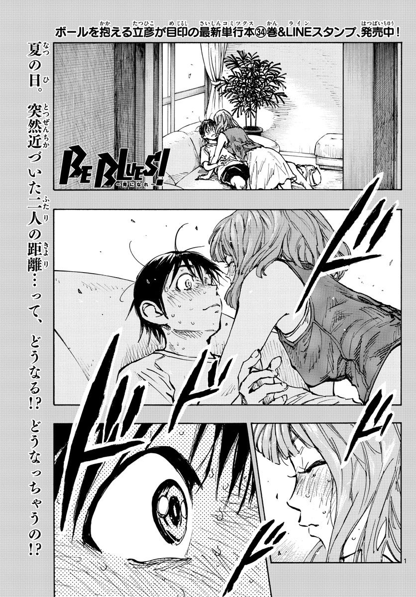 Be Blues! - Ao ni Nare Chapter 372 1ページ
