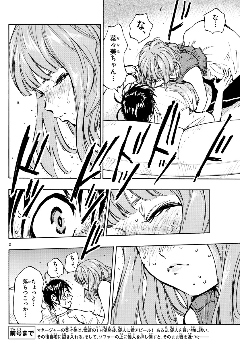 Be Blues! - Ao ni Nare Chapter 372 2ページ