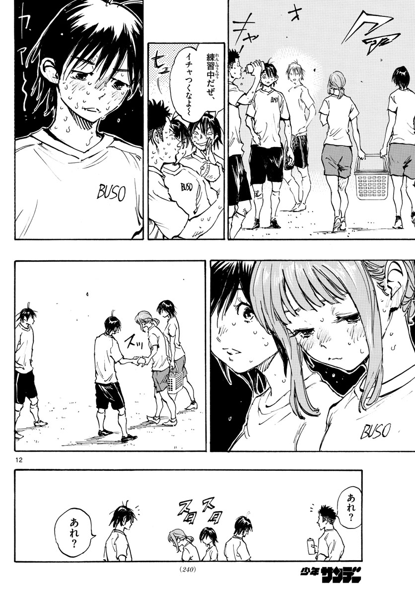 Be Blues! - Ao ni Nare Chapter 372 12ページ