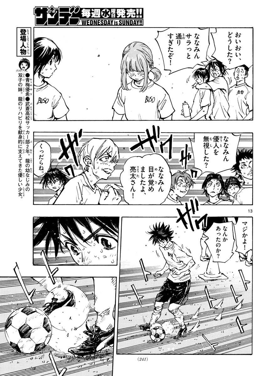 Be Blues! - Ao ni Nare Chapter 372 13ページ