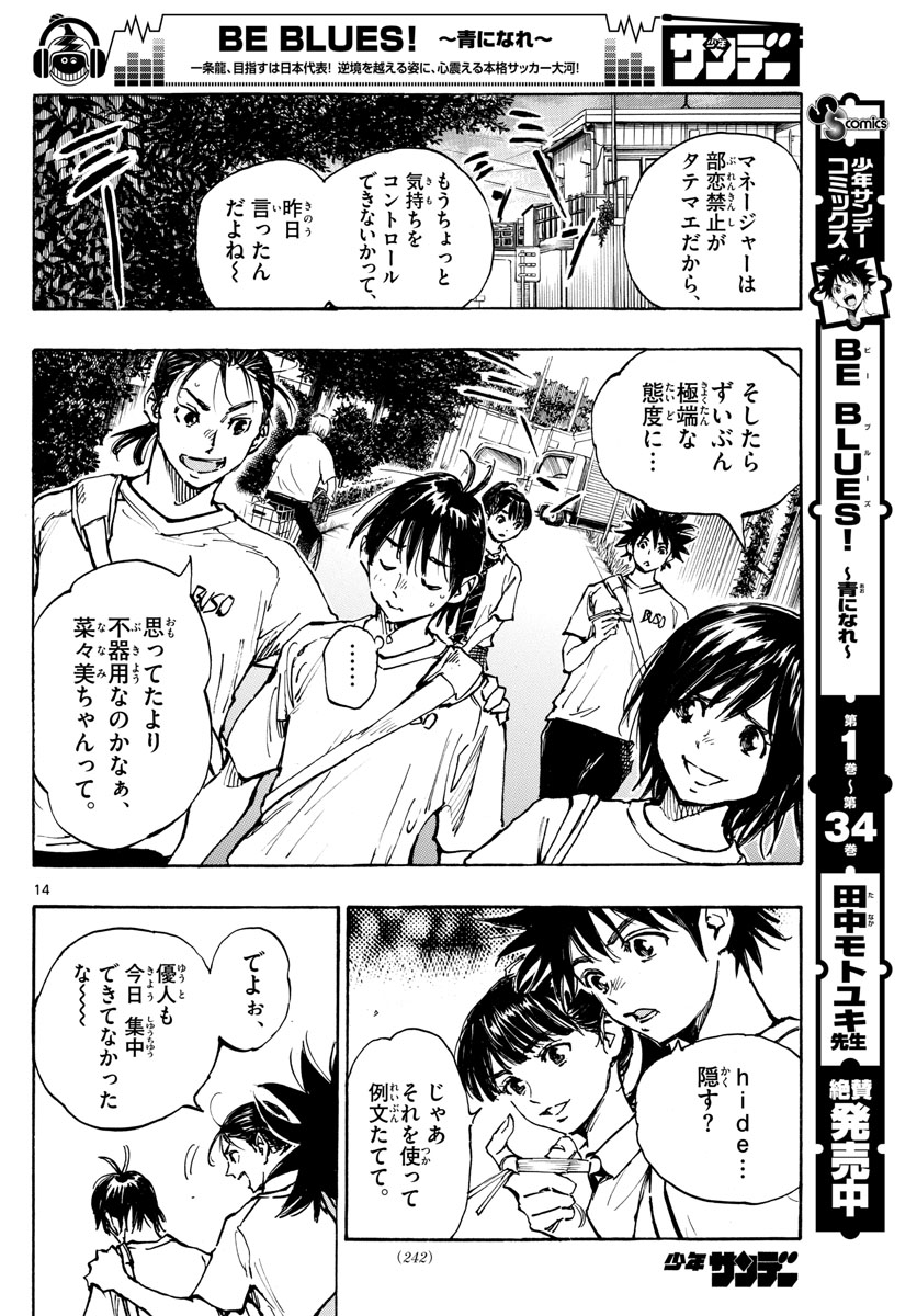 Be Blues! - Ao ni Nare Chapter 372 14ページ