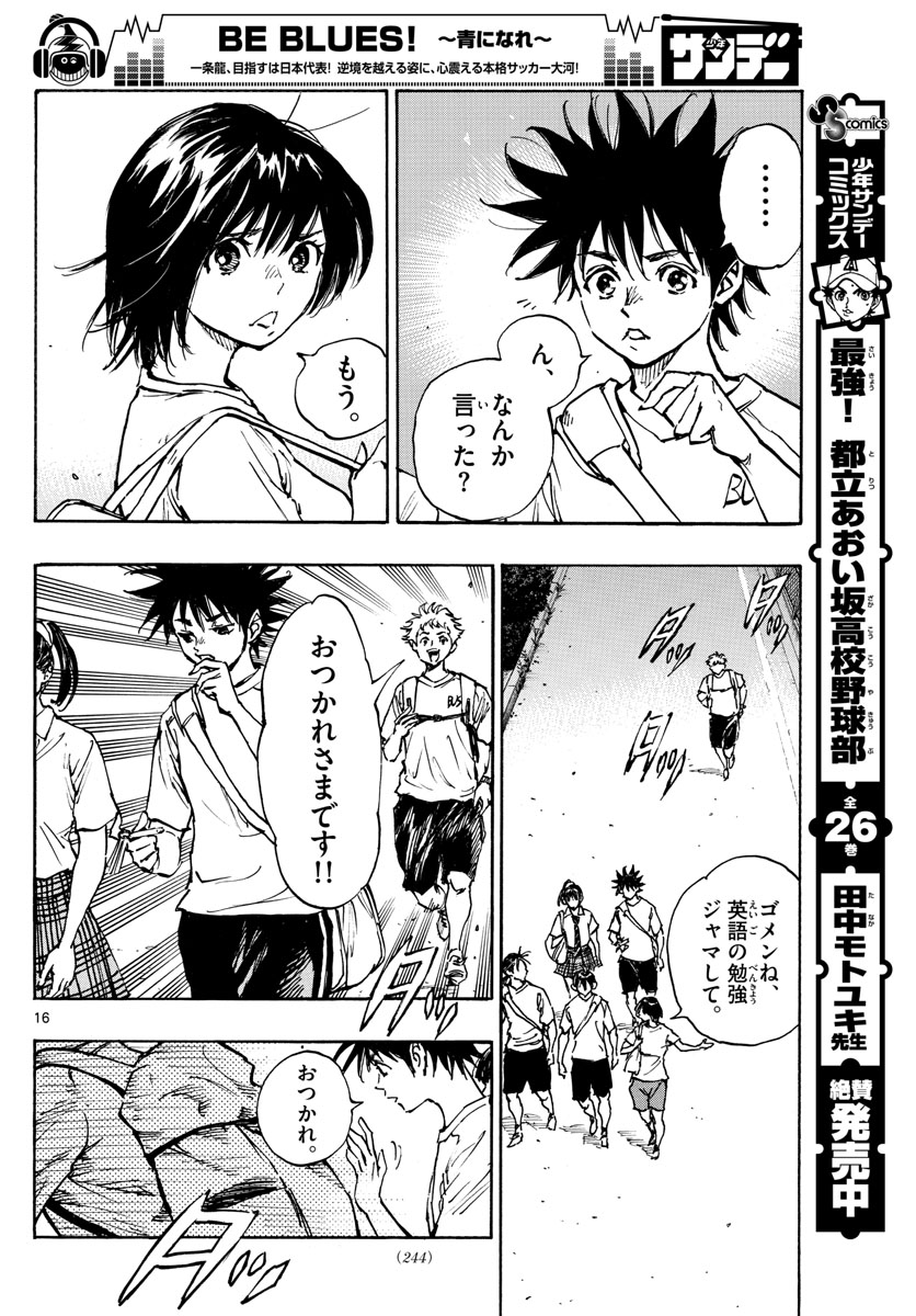 Be Blues! - Ao ni Nare Chapter 372 16ページ