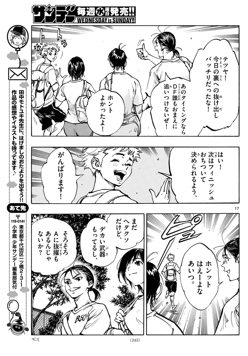 Be Blues! - Ao ni Nare Chapter 372 17ページ