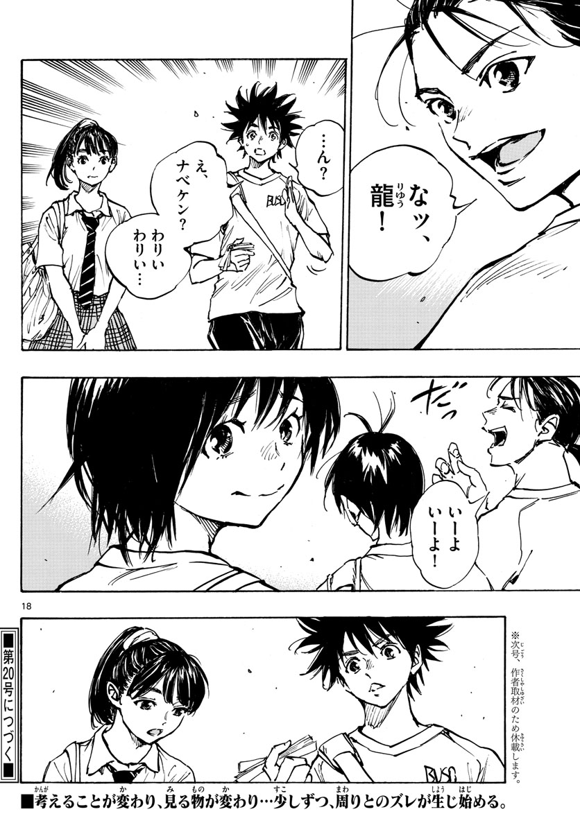 Be Blues! - Ao ni Nare Chapter 372 18ページ