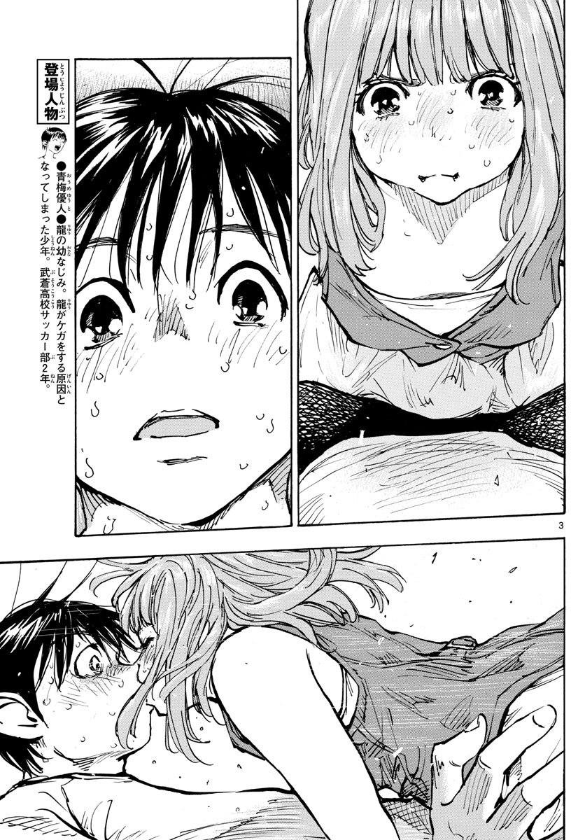 Be Blues! - Ao ni Nare Chapter 372 3ページ