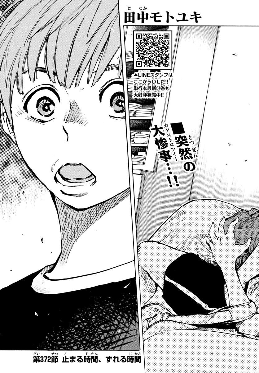 Be Blues! - Ao ni Nare Chapter 372 5ページ