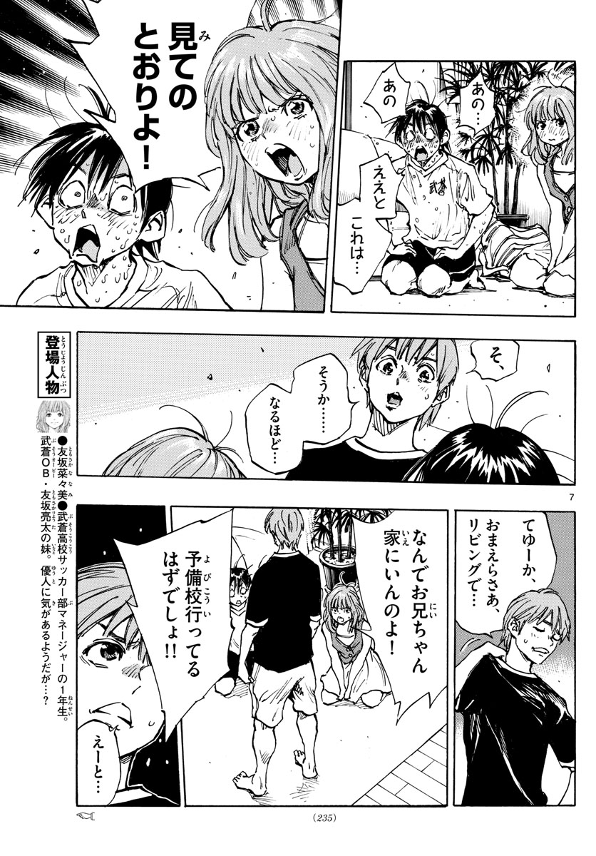 Be Blues! - Ao ni Nare Chapter 372 7ページ