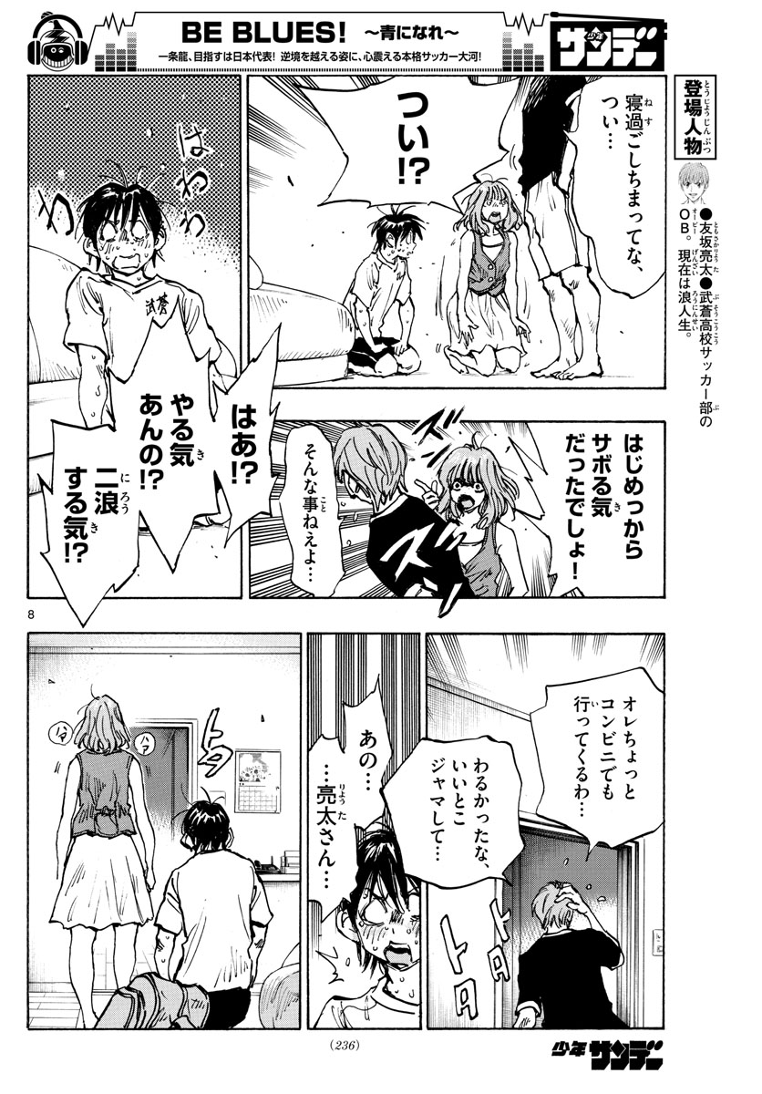 Be Blues! - Ao ni Nare Chapter 372 8ページ