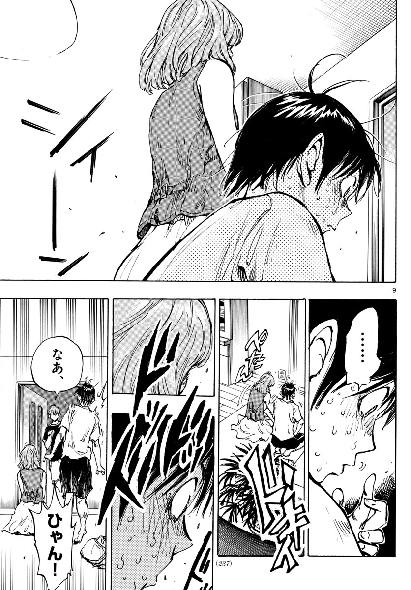 Be Blues! - Ao ni Nare Chapter 372 9ページ
