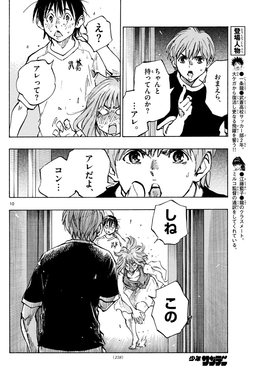 Be Blues! - Ao ni Nare Chapter 372 10ページ