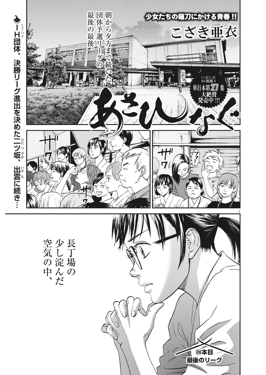 Asahinagu Chapter 318 1ページ