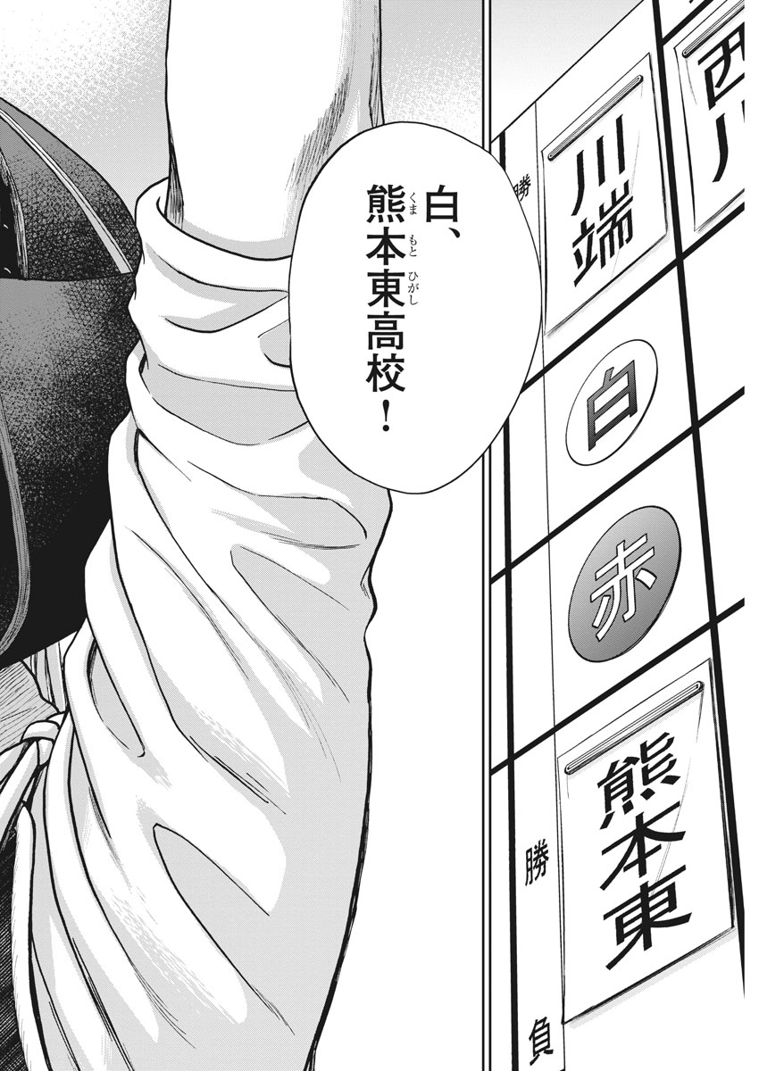 Asahinagu Chapter 318 2ページ