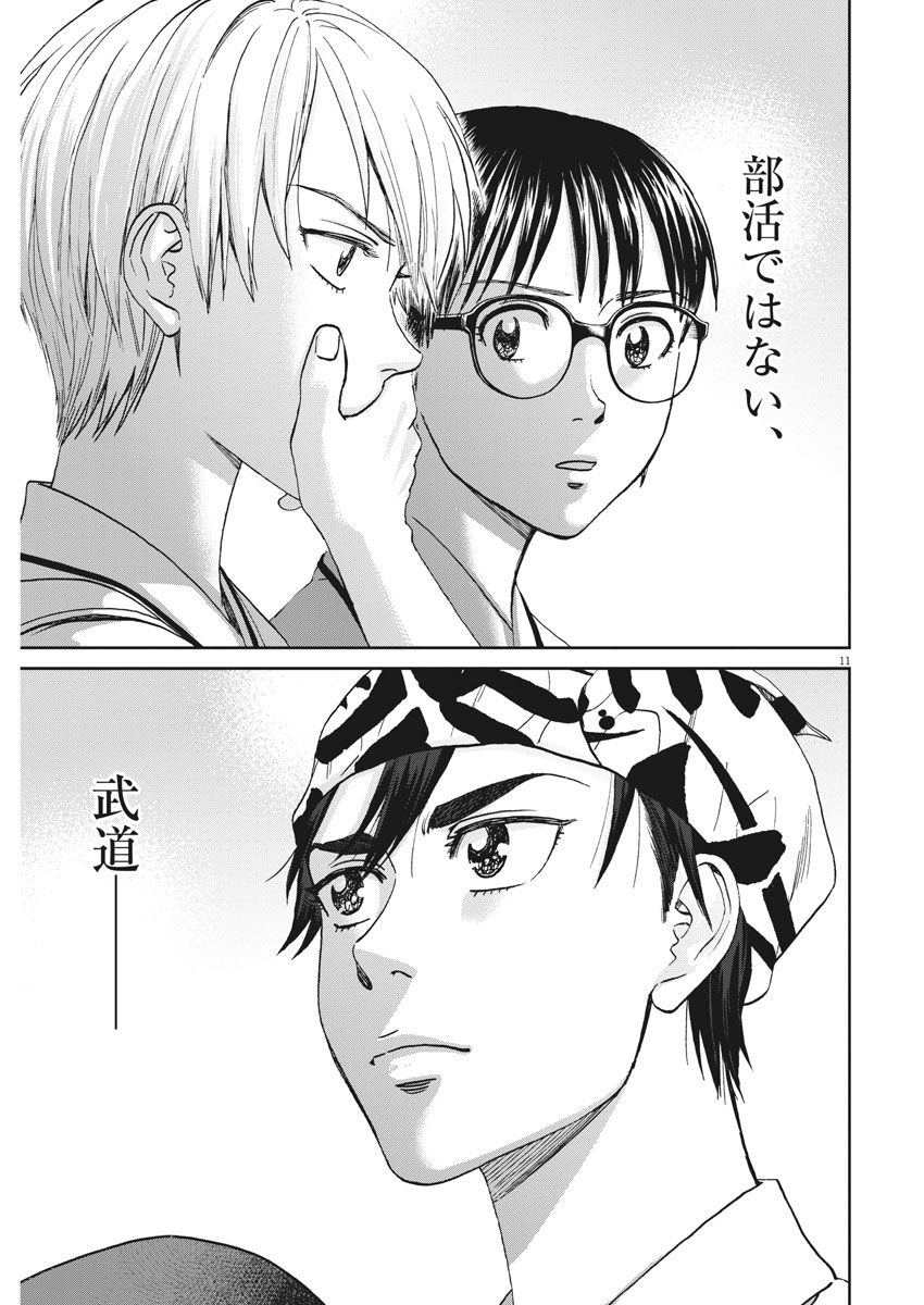 Asahinagu Chapter 318 11ページ