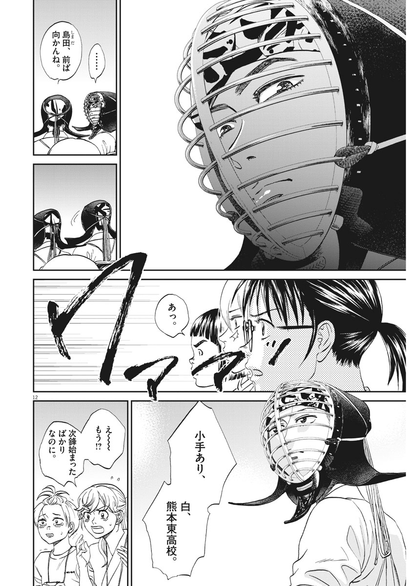 Asahinagu Chapter 318 12ページ