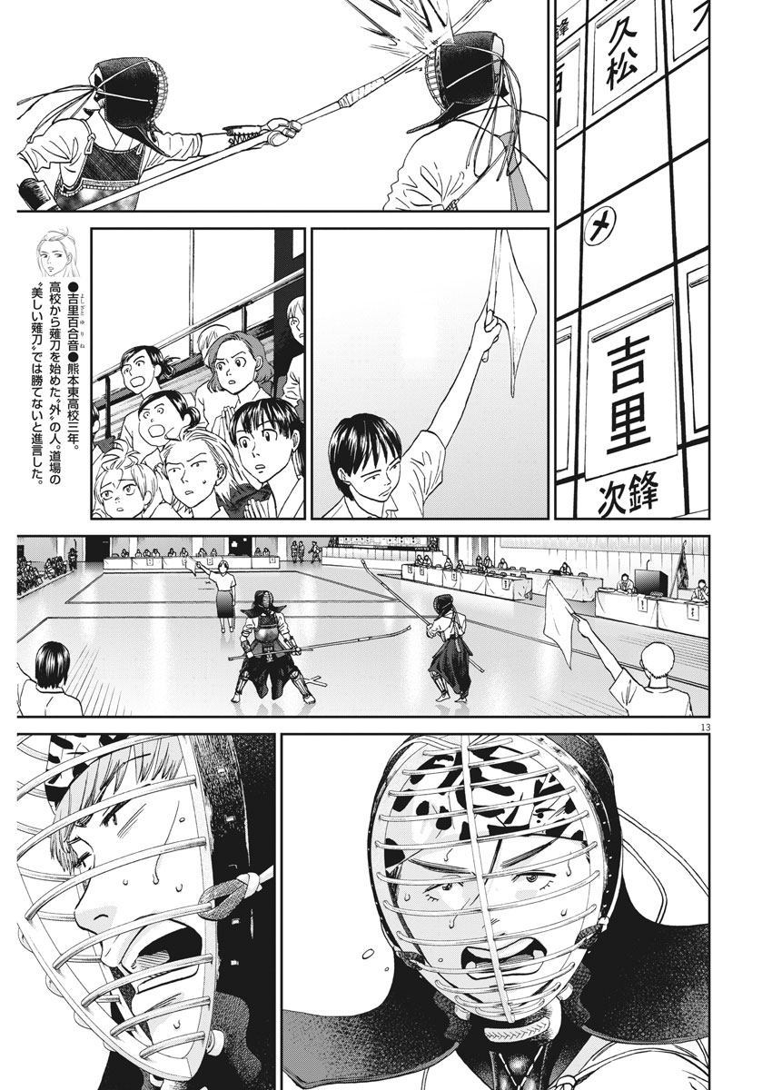 Asahinagu Chapter 318 13ページ