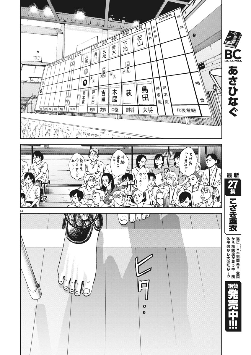 Asahinagu Chapter 318 14ページ
