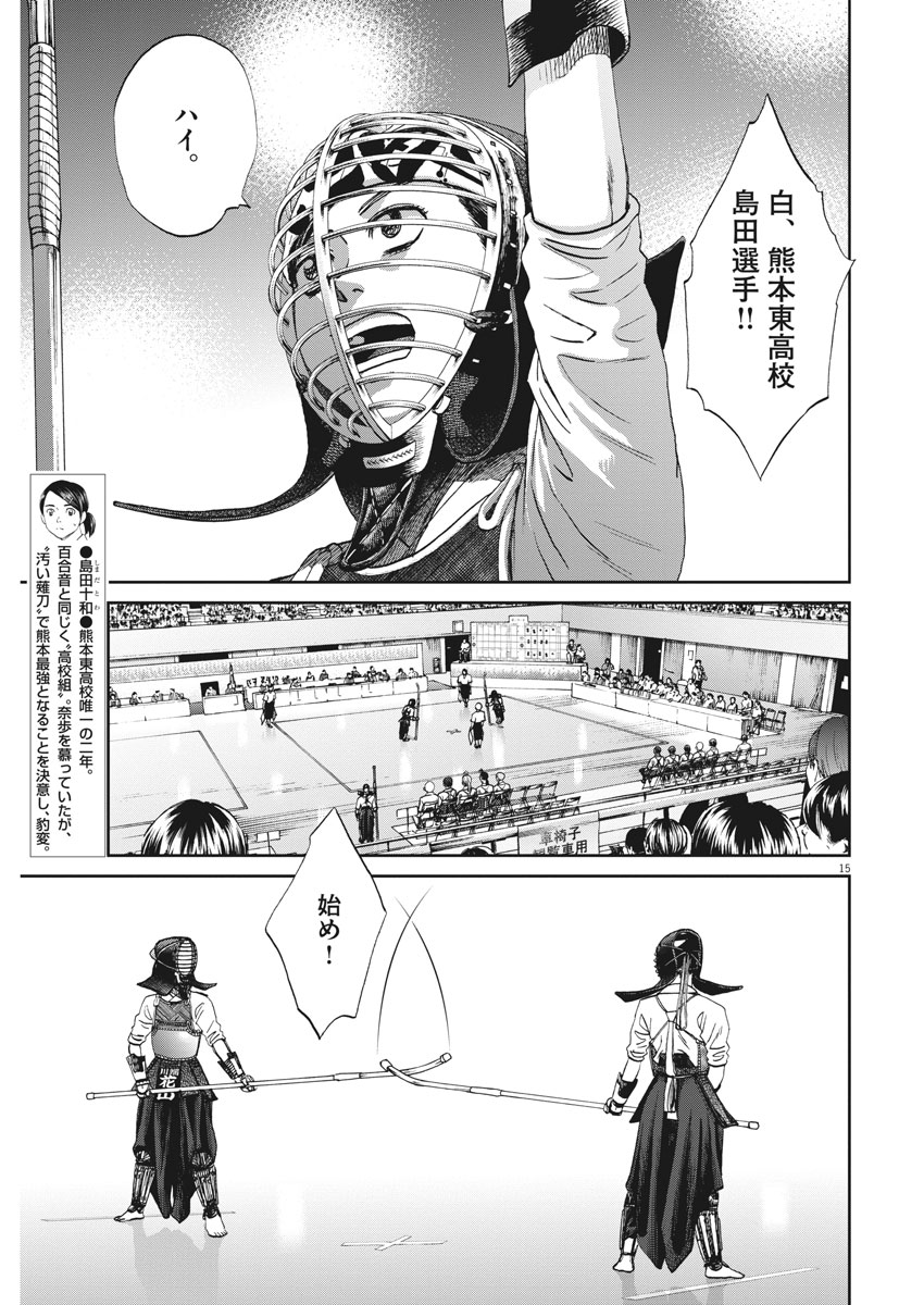 Asahinagu Chapter 318 15ページ