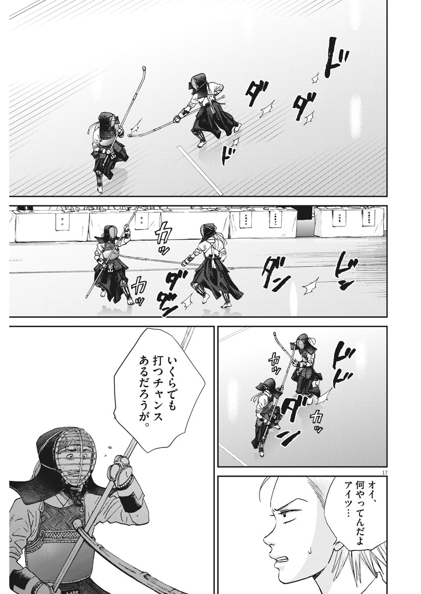 Asahinagu Chapter 318 17ページ