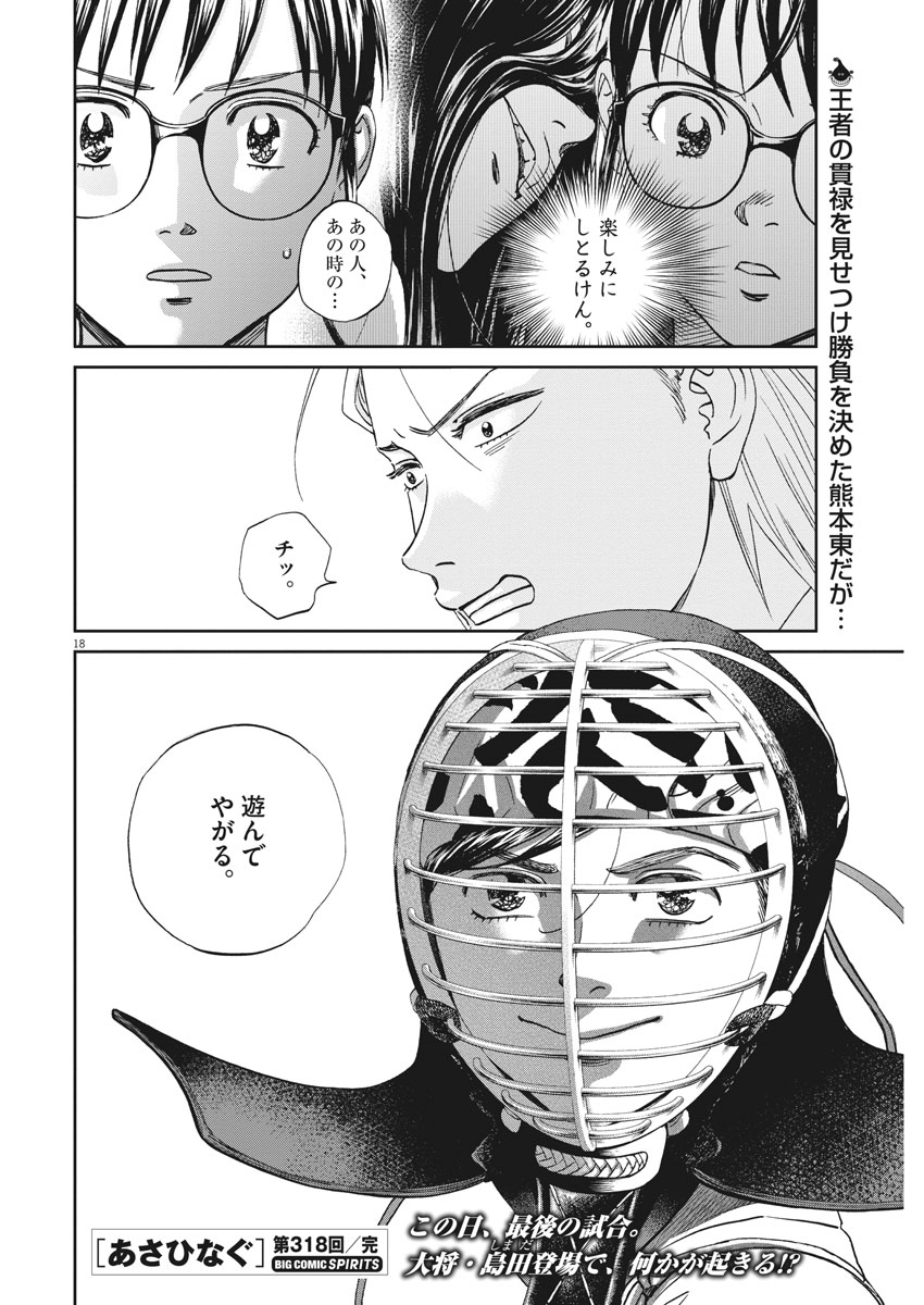 Asahinagu Chapter 318 18ページ