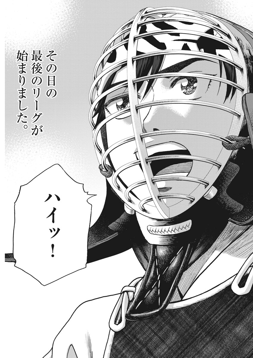Asahinagu Chapter 318 3ページ