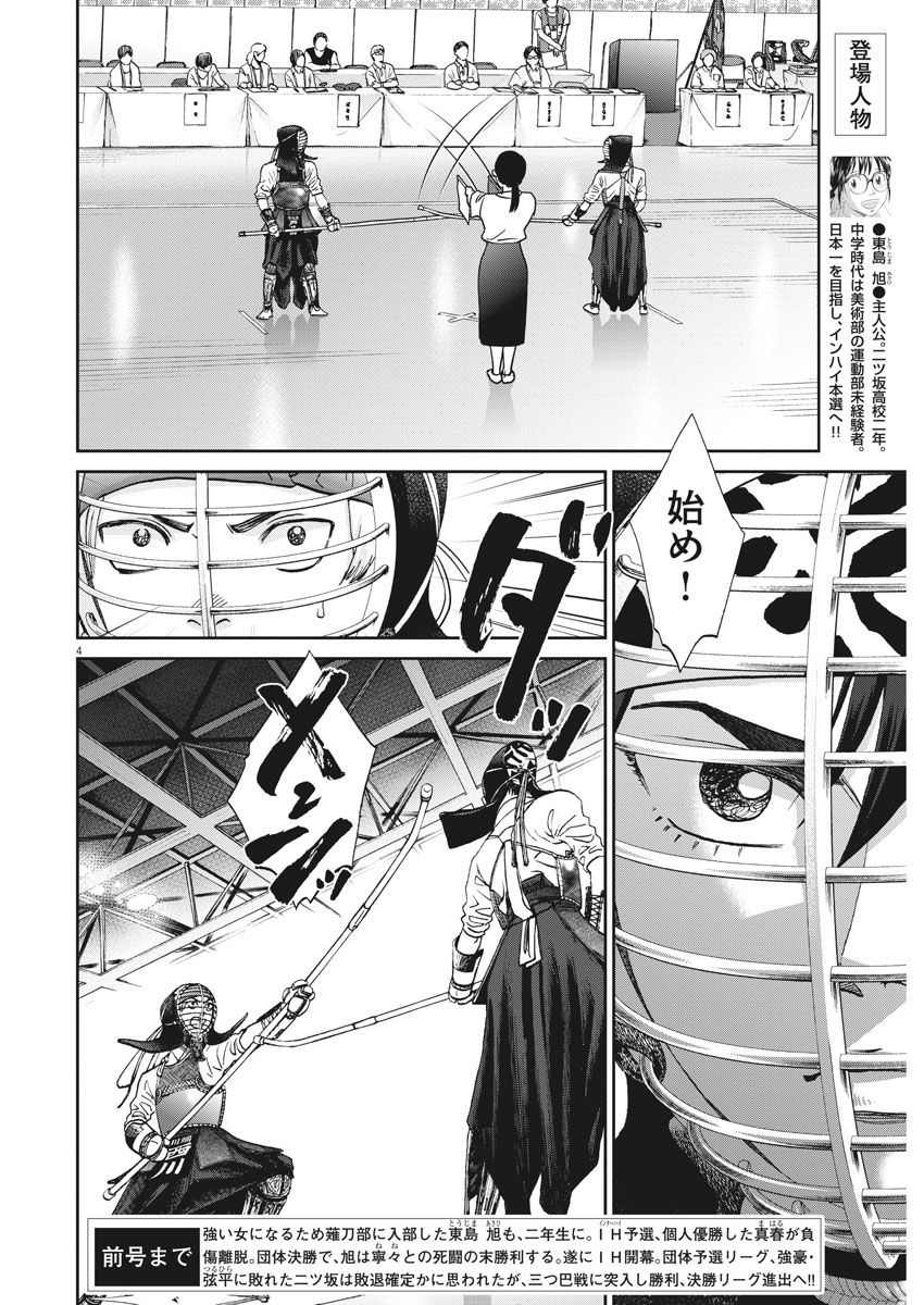 Asahinagu Chapter 318 4ページ