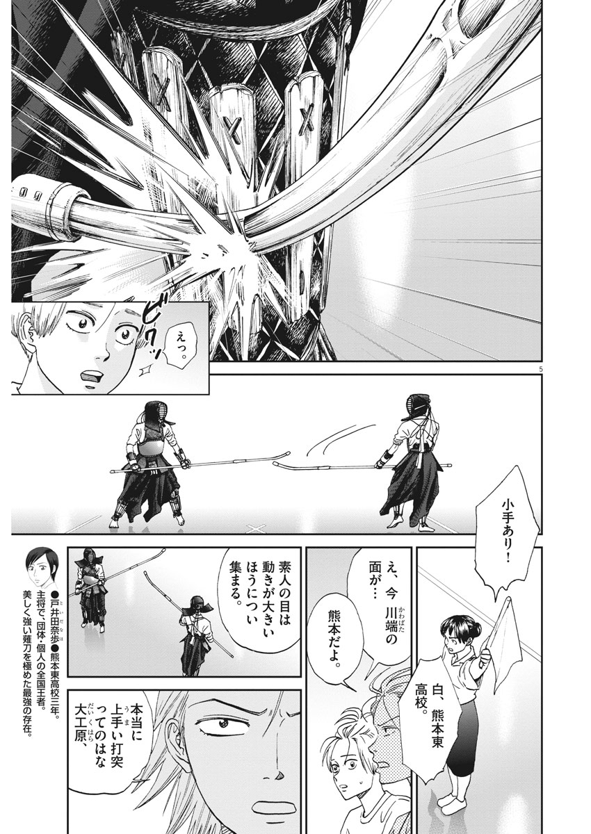 Asahinagu Chapter 318 5ページ