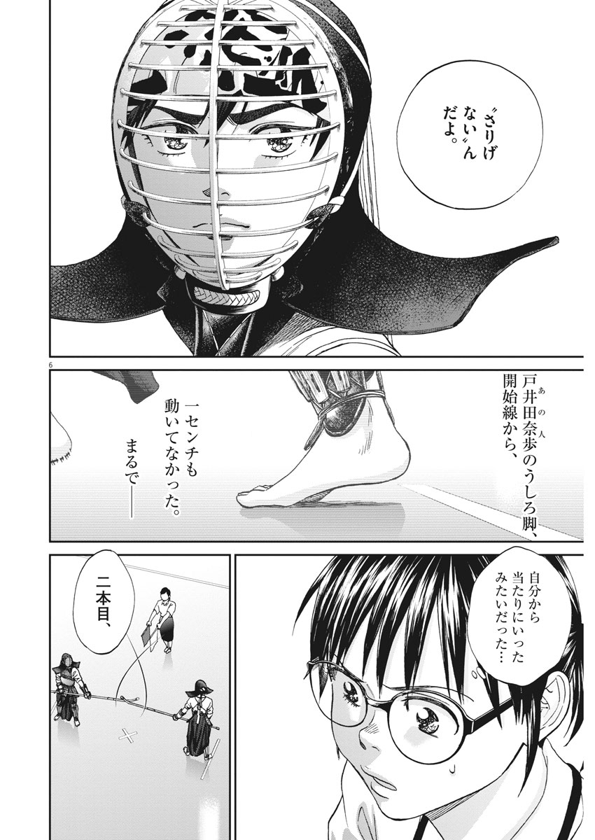 Asahinagu Chapter 318 6ページ