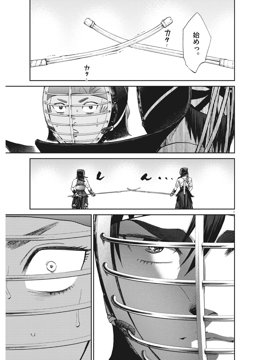 Asahinagu Chapter 318 7ページ