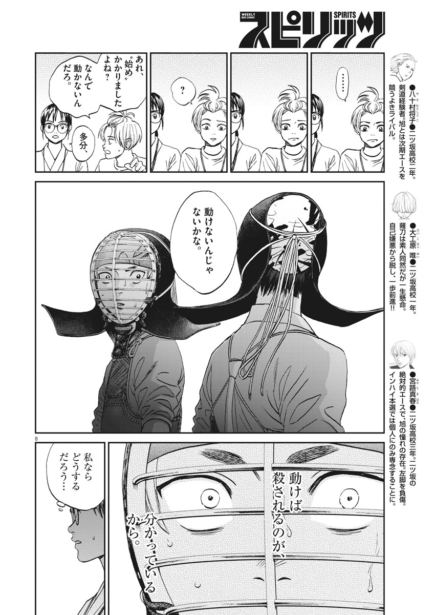 Asahinagu Chapter 318 8ページ