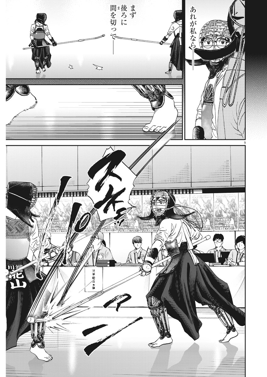 Asahinagu Chapter 318 9ページ